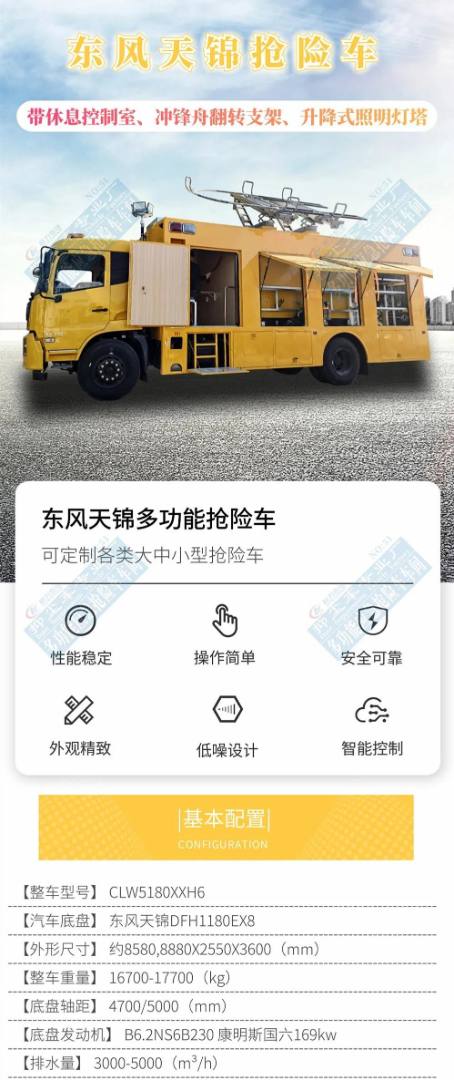 新品上市：東風(fēng)天錦搶險車(帶休息室、沖鋒舟支架、升降式燈塔)