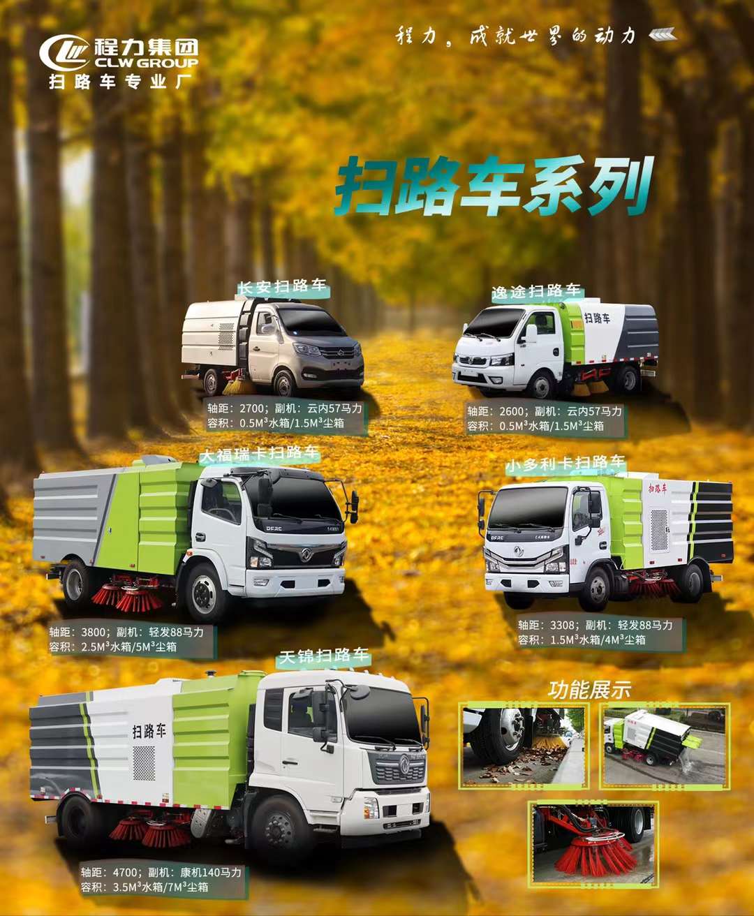 程力清掃車系列怎么選車型？