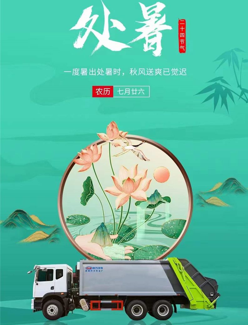 處暑時節(jié)程力汽車誠摯祝福來送上