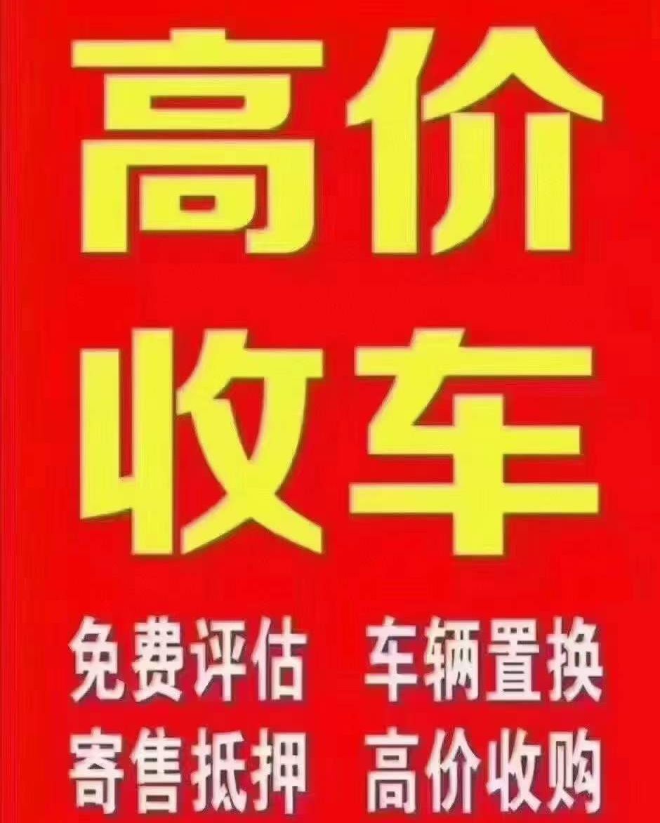 大量收售二手專用車在線評(píng)估秒收入