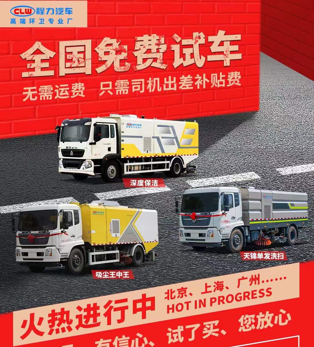 程力汽車2023年全國免費?車試?活?火動?熱?行進?中